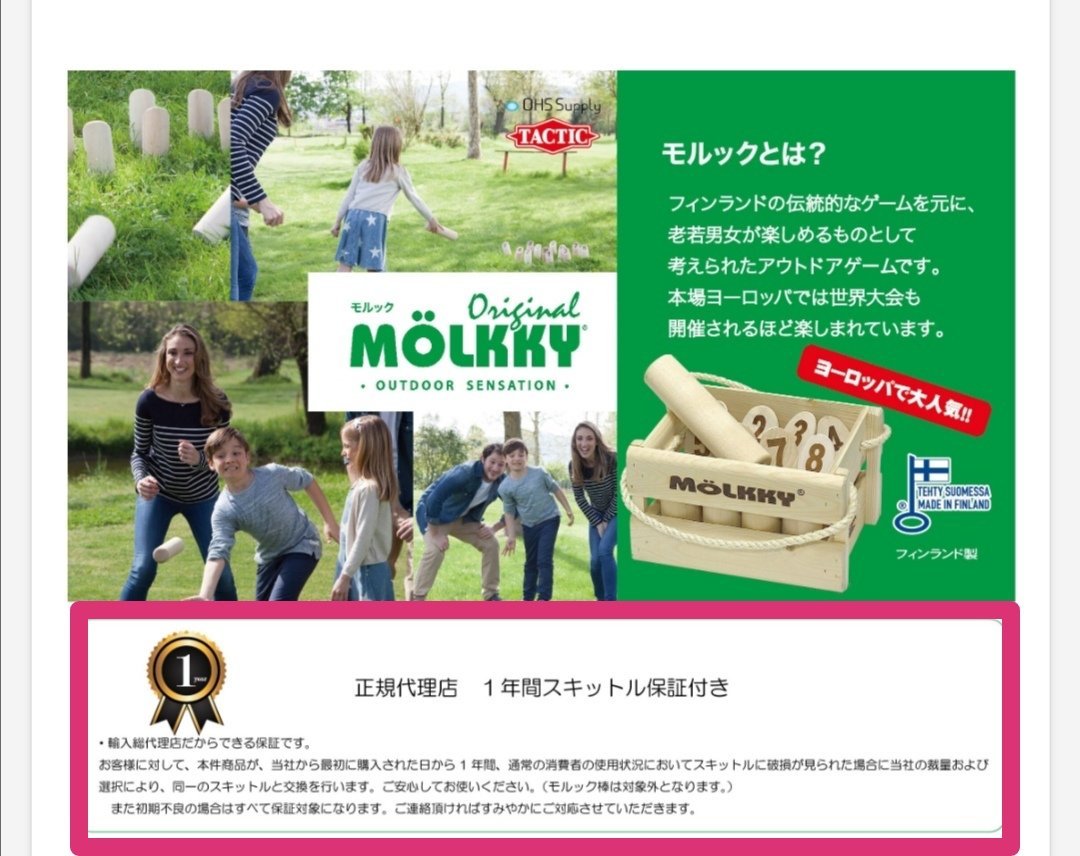 モルックセットはTactic社製の正規品を正規代理店で購入するのがベスト 名古屋のモルックチーム【NagoMo】